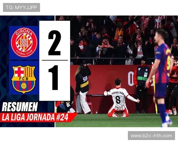 赫罗纳2-1逆转巴塞罗那，贝尔特兰第86分钟完成绝杀